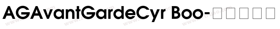 AGAvantGardeCyr Boo字体转换